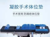 医用手术体位垫怎么选？蒙泰教学来了